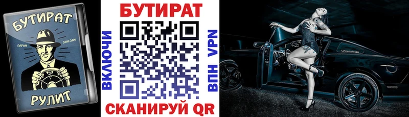 Бутират буратино  Обнинск 